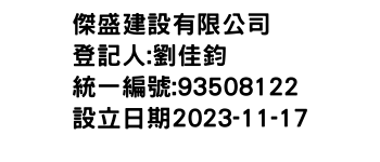 IMG-傑盛建設有限公司