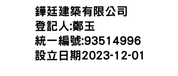 IMG-鏵廷建築有限公司