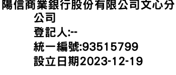 IMG-陽信商業銀行股份有限公司文心分公司