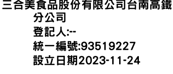 IMG-三合美食品股份有限公司台南高鐵分公司