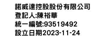 IMG-諾威達控股股份有限公司