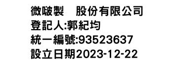 IMG-微啵製菓股份有限公司