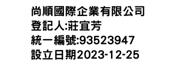 IMG-尚順國際企業有限公司