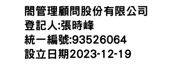 IMG-閤管理顧問股份有限公司