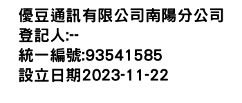 IMG-優豆通訊有限公司南陽分公司