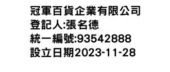 IMG-冠軍百貨企業有限公司