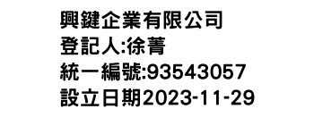 IMG-興鍵企業有限公司