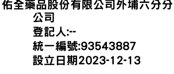 IMG-佑全藥品股份有限公司外埔六分分公司