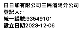 IMG-日日加有限公司三民瀋陽分公司