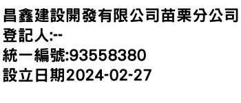 IMG-昌鑫建設開發有限公司苗栗分公司