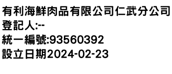 IMG-有利海鮮肉品有限公司仁武分公司