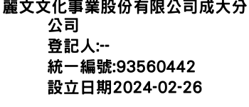 IMG-麗文文化事業股份有限公司成大分公司