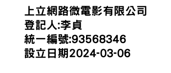 IMG-上立網路微電影有限公司