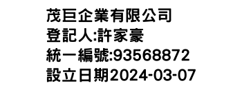 IMG-茂巨企業有限公司