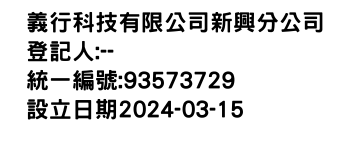 IMG-義行科技有限公司新興分公司