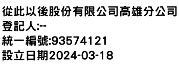 IMG-從此以後股份有限公司高雄分公司