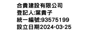 IMG-合貴建設有限公司