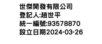 IMG-世傑開發有限公司