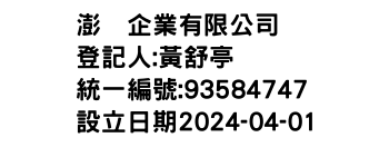 IMG-澎飝企業有限公司