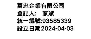 IMG-富忠企業有限公司