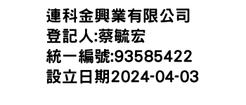 IMG-連科金興業有限公司