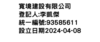 IMG-寬境建設有限公司