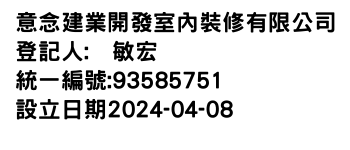 IMG-意念建業開發室內裝修有限公司