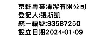 IMG-京軒專業清潔有限公司