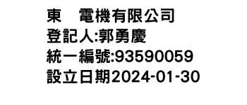 IMG-東灜電機有限公司