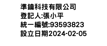 IMG-準鑰科技有限公司