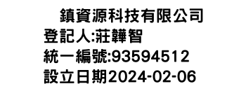 IMG-鋭鎮資源科技有限公司