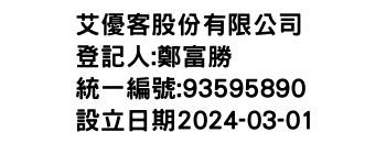 IMG-艾優客股份有限公司