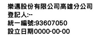 IMG-樂邁股份有限公司高雄分公司