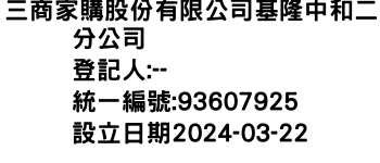 IMG-三商家購股份有限公司基隆中和二分公司