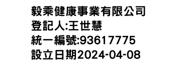 IMG-毅乘健康事業有限公司