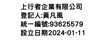 IMG-上行者企業有限公司