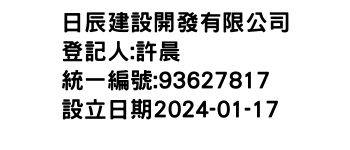 IMG-日辰建設開發有限公司