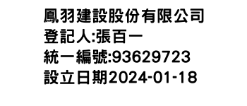 IMG-鳳羽建設股份有限公司