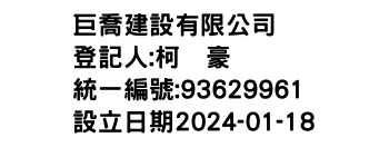 IMG-巨喬建設有限公司