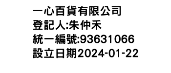 IMG-一心百貨有限公司