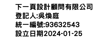 IMG-下一頁設計顧問有限公司