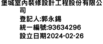 IMG-堡城室內裝修設計工程股份有限公司