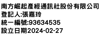 IMG-南方崛起產經通訊社股份有限公司