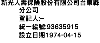 IMG-新光人壽保險股份有限公司台東縣分公司