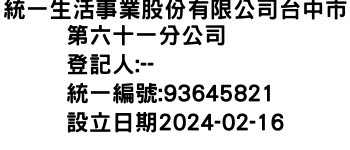 IMG-統一生活事業股份有限公司台中市第六十一分公司