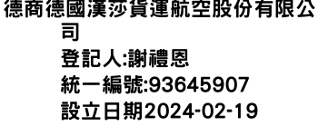 IMG-德商德國漢莎貨運航空股份有限公司