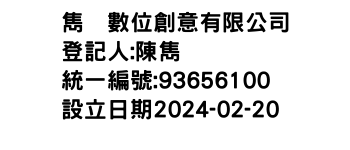 IMG-雋响數位創意有限公司