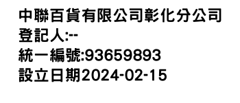 IMG-中聯百貨有限公司彰化分公司