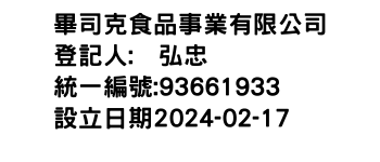 IMG-畢司克食品事業有限公司