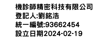 IMG-機診師精密科技有限公司